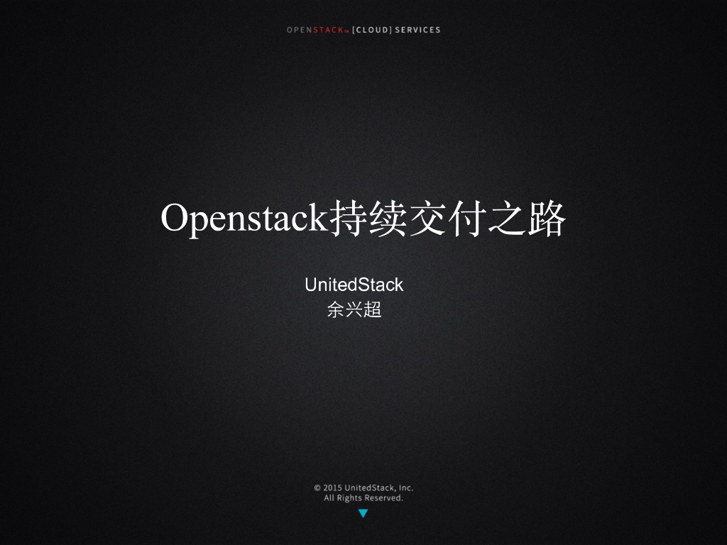 余兴超：OpenStack持续交付之路