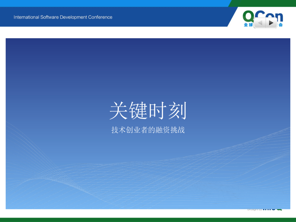 关键时间——技术创业者的融资挑战