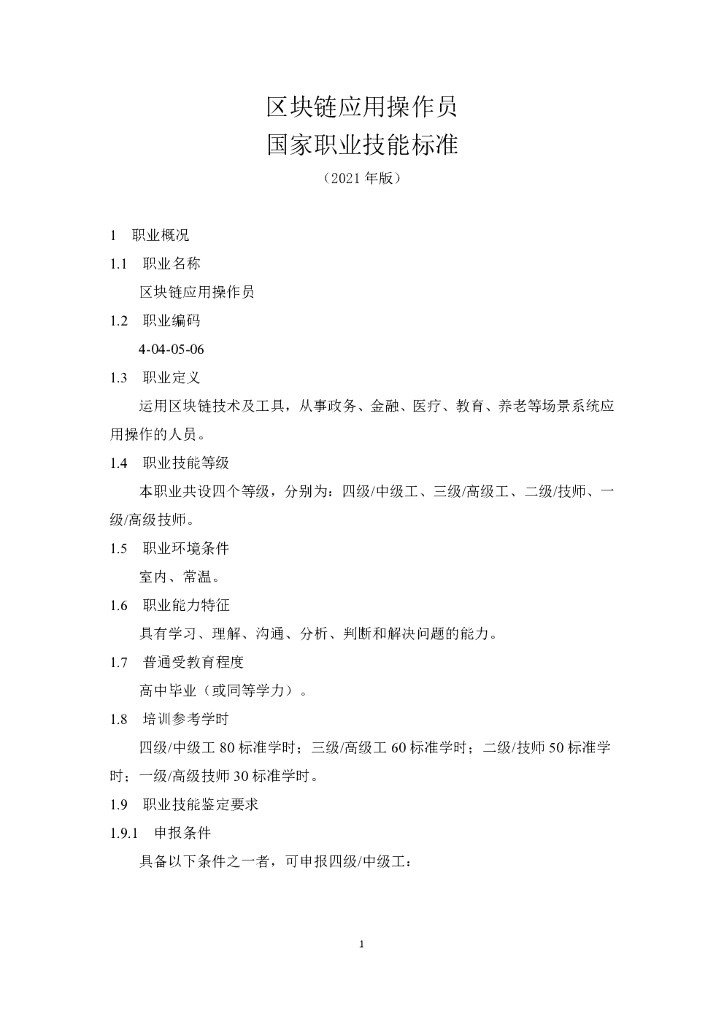 GZB 4-04-05-03 标准预览