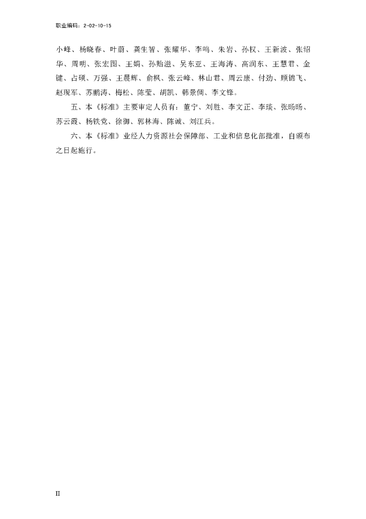 GZB 2-02-10-15 标准预览