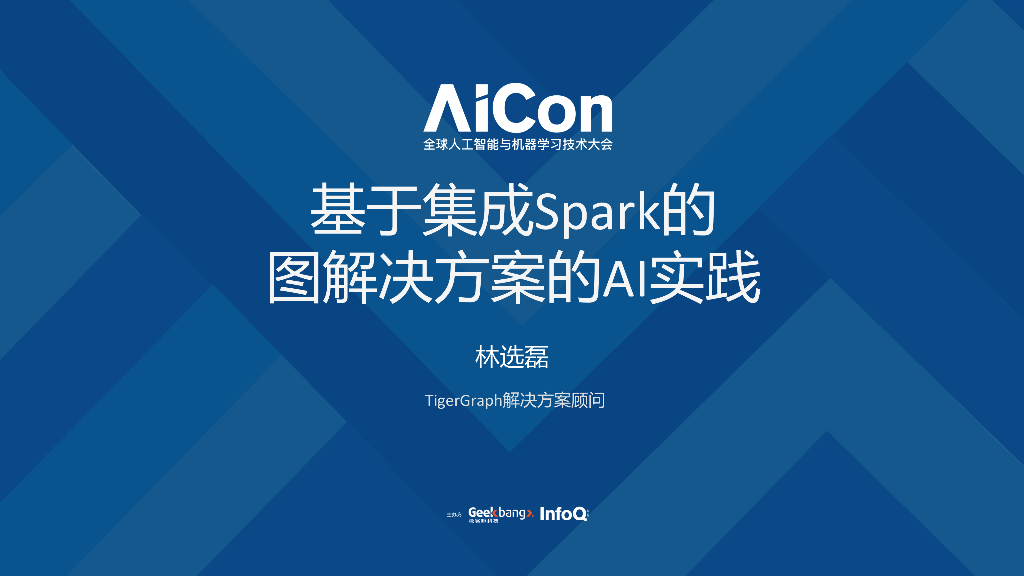 基于集成spark的图解方案的AI实践
