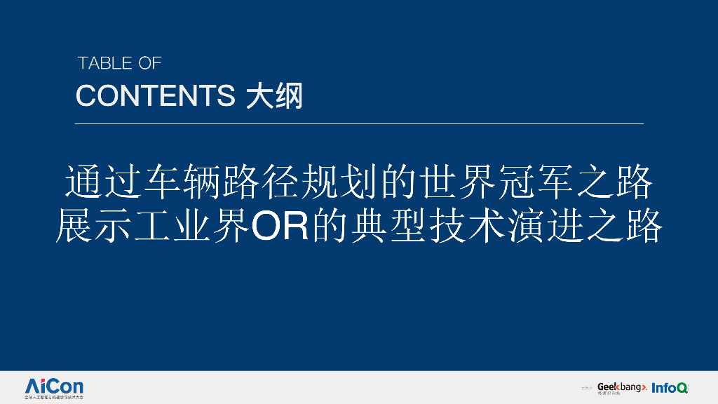 菜鸟网络：人工智能在智慧交通物流的技术演进之路_第9页