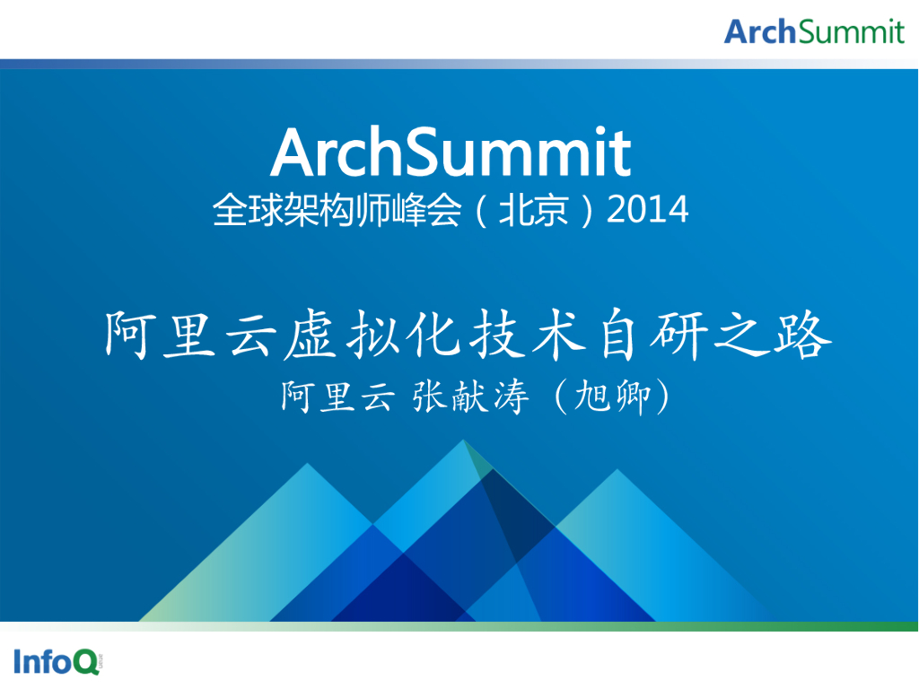 阿里云虚拟化技术自研之路