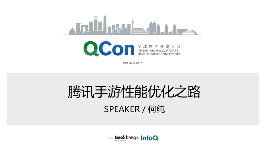 腾讯手游性能优化之路