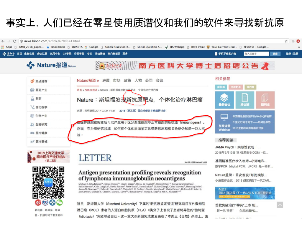 智源大会：人工智能赋能个体化癌症免疫治疗_第10页