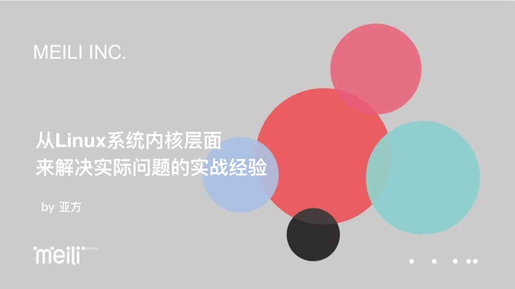 从Linux系统内核层⾯来解决实际问题的实战经验