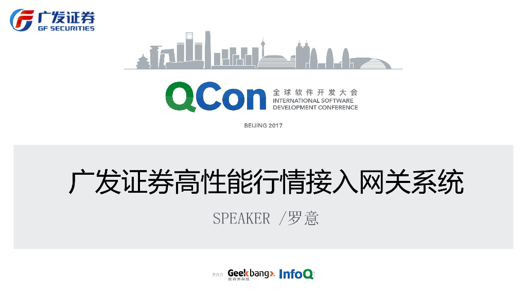 广发证券高性能行情接入网关系统