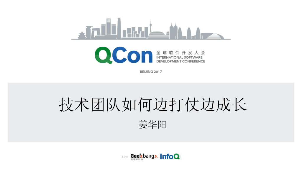 技术团队如何边打仗边成长