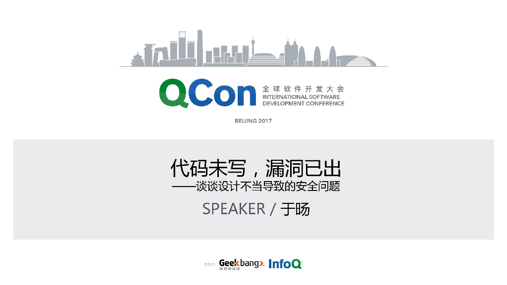 代码未写，漏洞已出——谈谈设计不当导致的安全问题