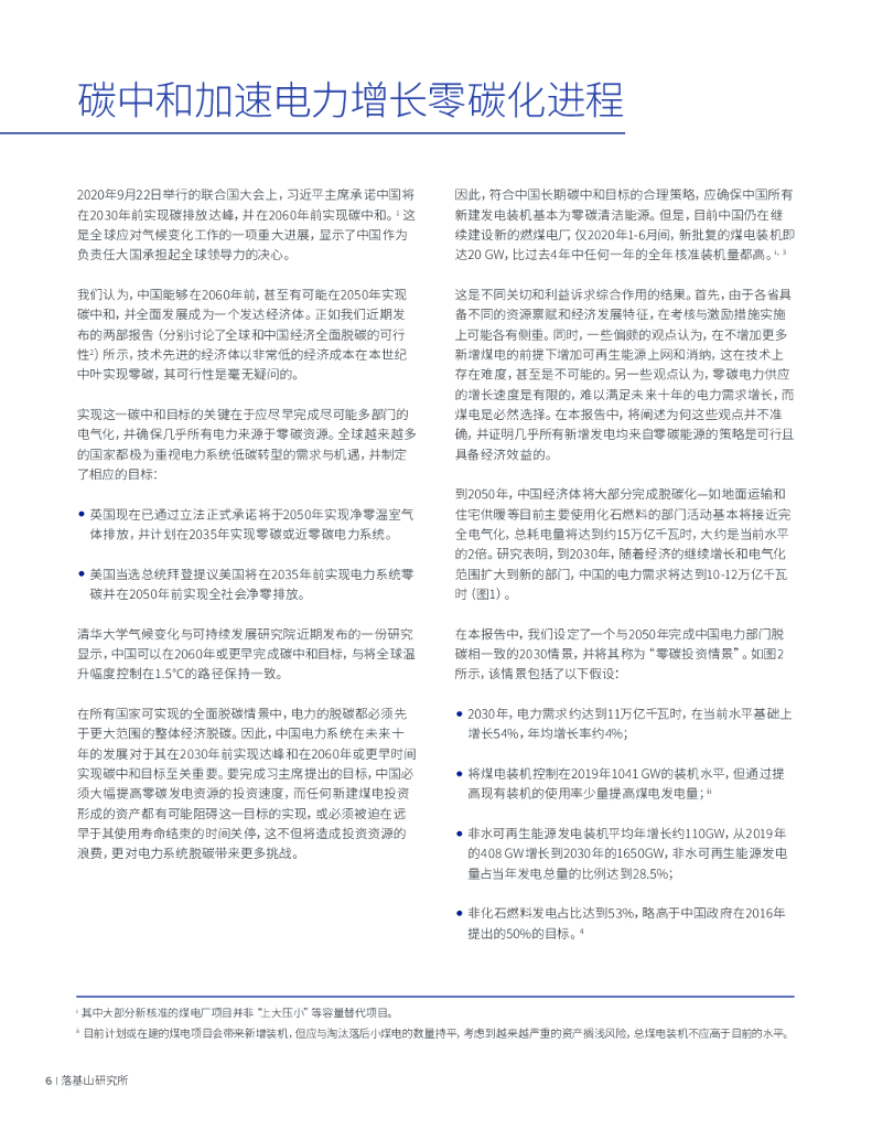 落基山研究所：2020–2030电力增长零碳化—中国实现碳中和的必经之路_第6页