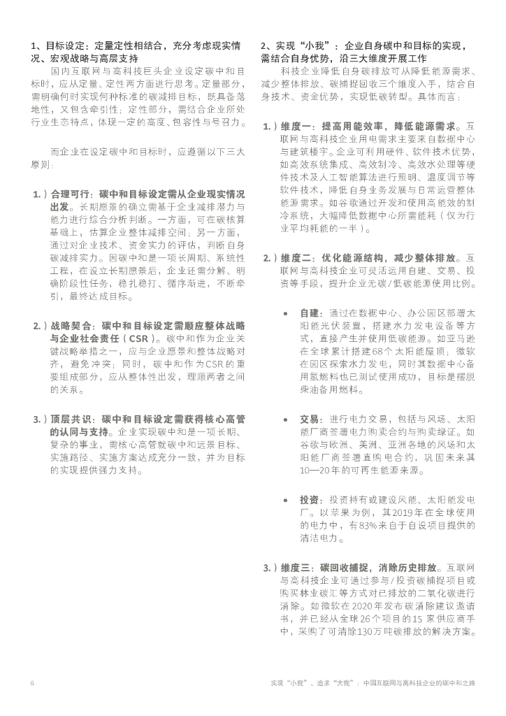 波士顿咨询：中国互联网与高科技企业的碳中和之路_第8页