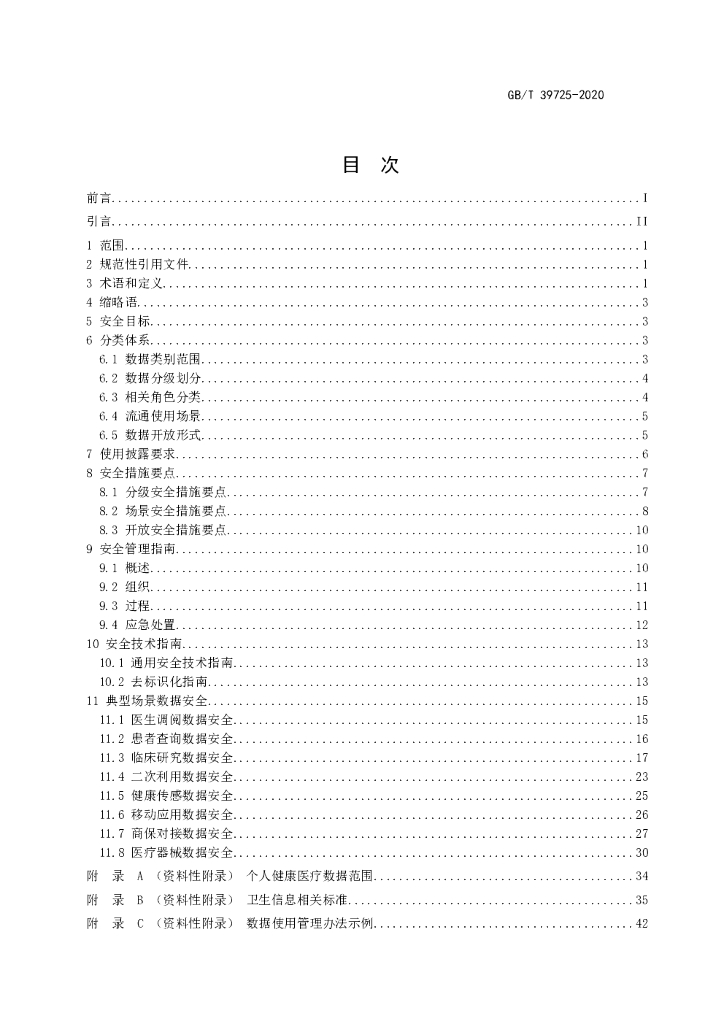 GB/T 39725-2020 标准预览