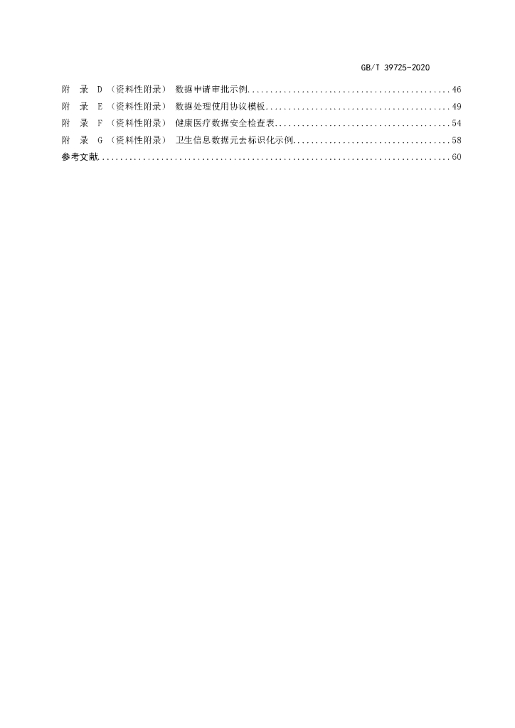 GB/T 39725-2020 标准预览