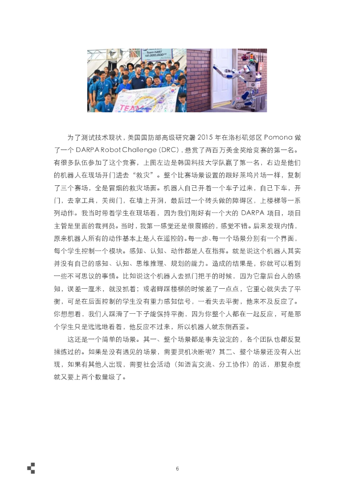 朱松纯：人工智能的现状、任务、构架与统一_第9页