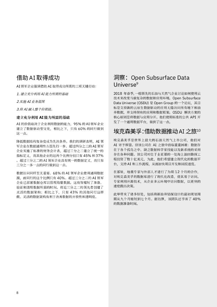 IBM 商业价值研究院：人工智能为石油和天然气价值链注入活力_第10页