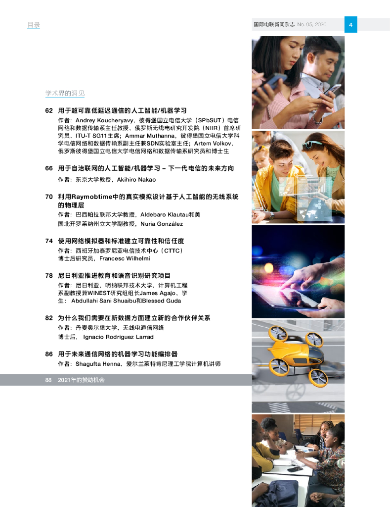 国际电联：5G中的人工智能（AI）和机器学习_第6页