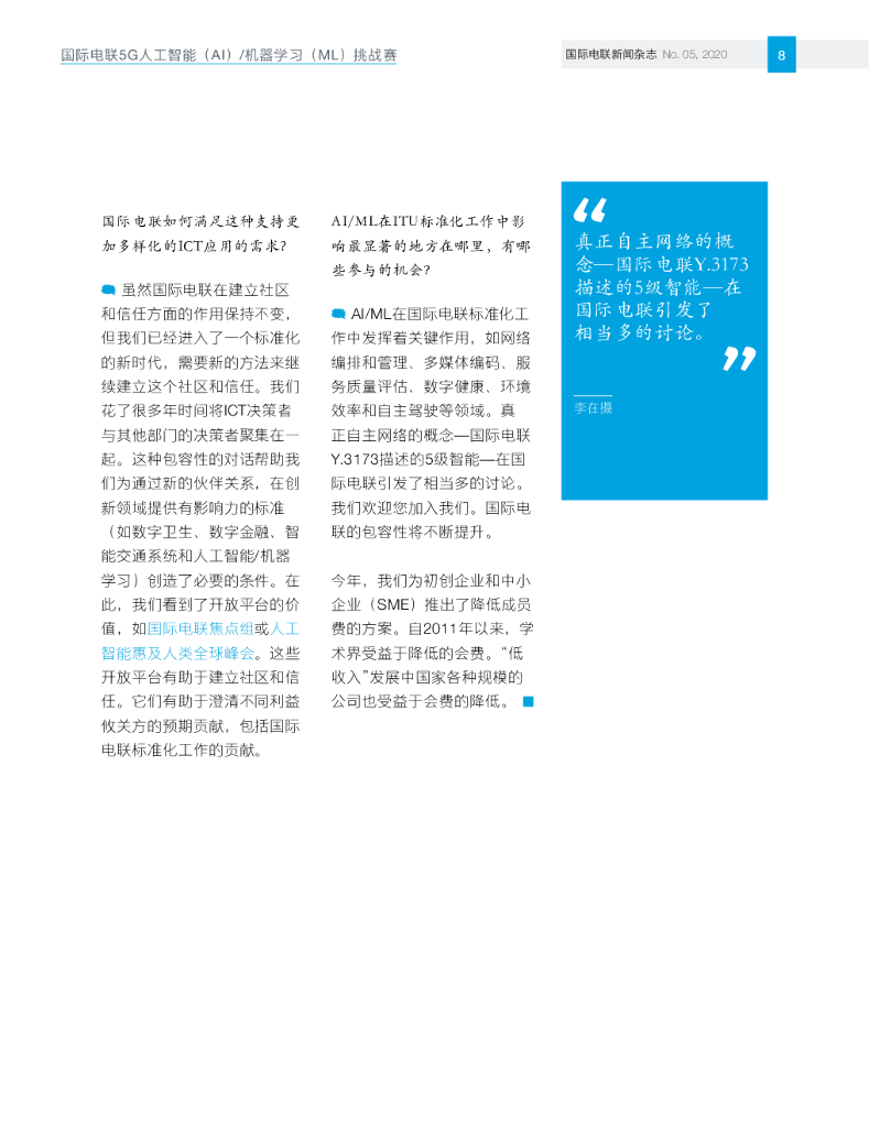 国际电联：5G中的人工智能（AI）和机器学习_第10页