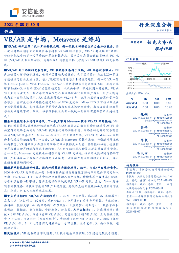 安信证券：VR/<em>AR</em>是中场，Metaverse是终局 海报