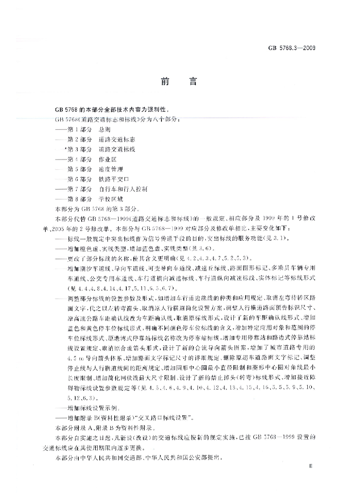 GB 5768.3-2009 标准预览