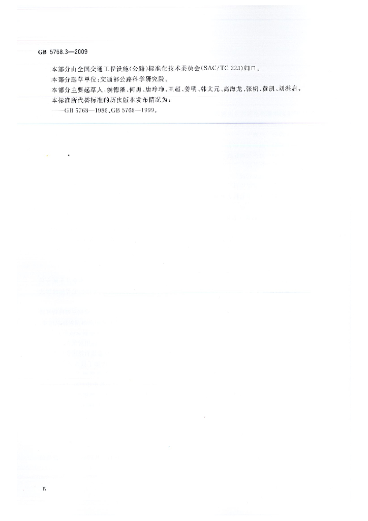 GB 5768.3-2009 标准预览