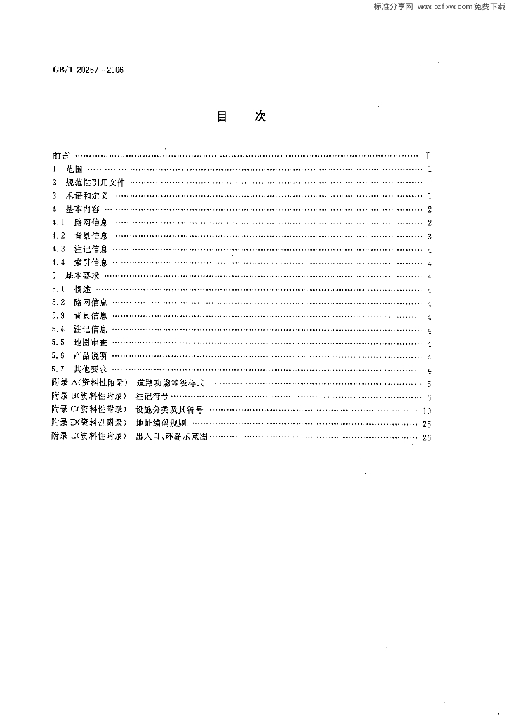 GB/T 20267-2006 标准预览