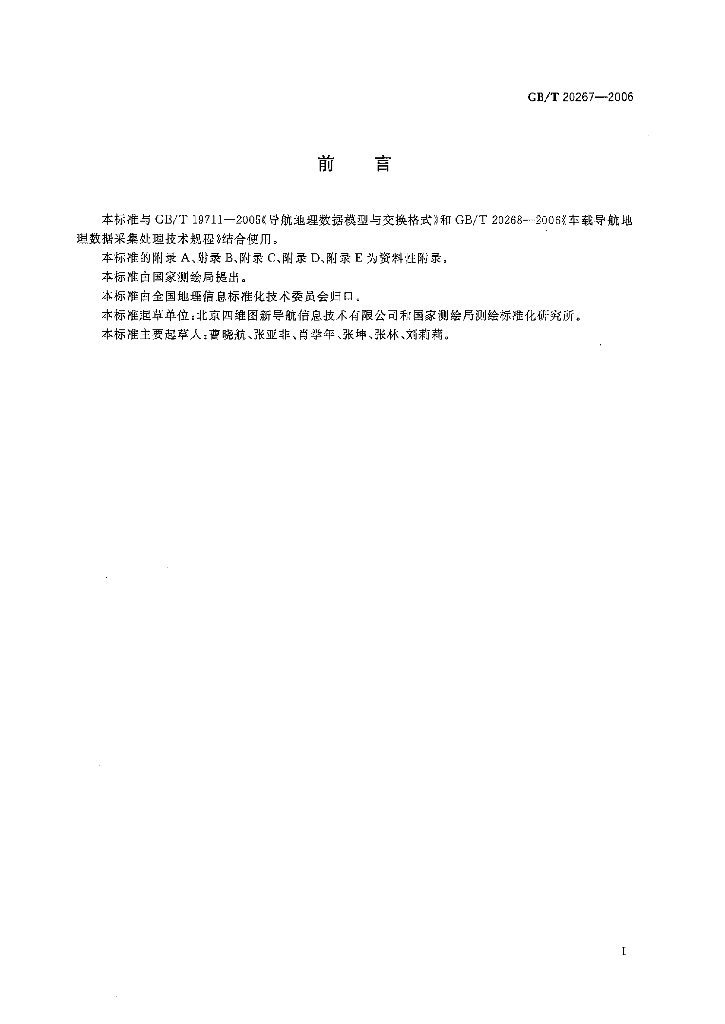GB/T 20267-2006 标准预览
