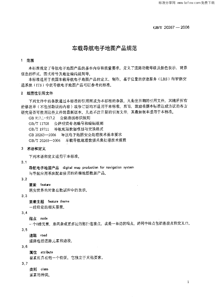 GB/T 20267-2006 标准预览