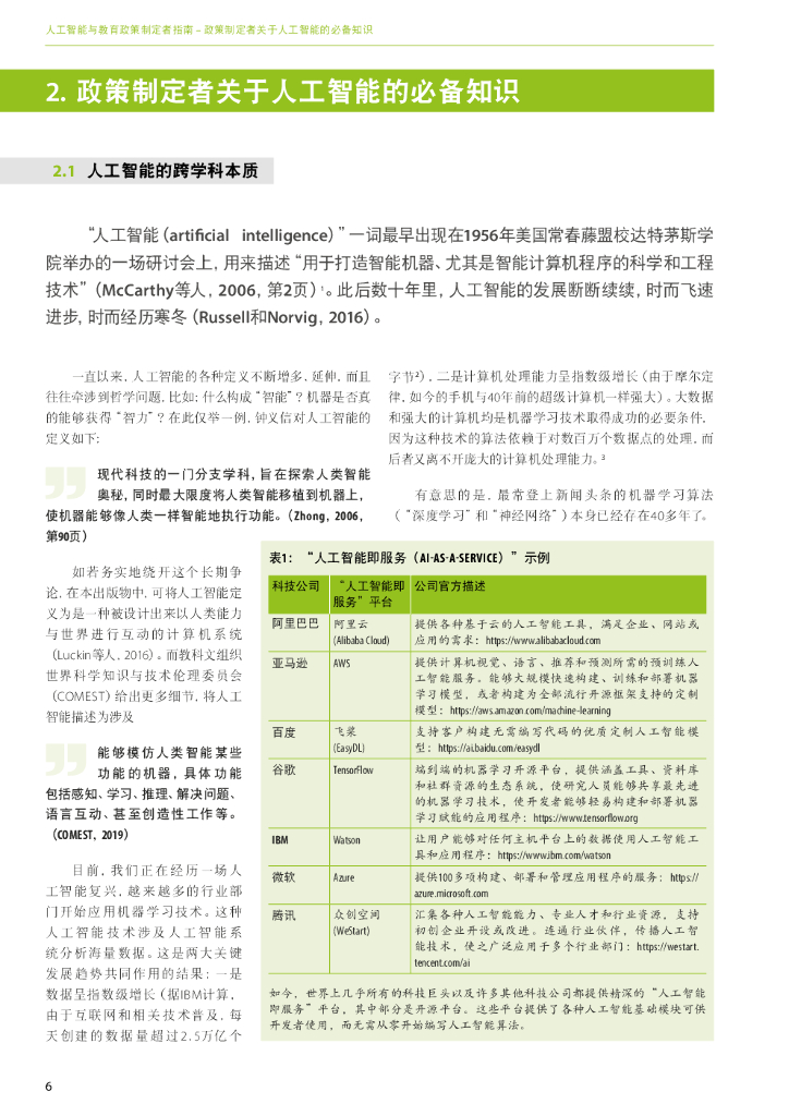 UNESCO：人工智能与教育：政策制定者指南_第9页