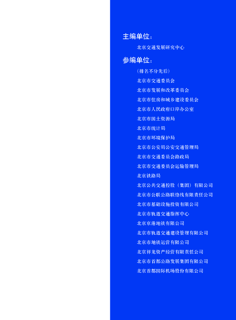 北京交通发展研究院：2015年北京市交通发展年度报告