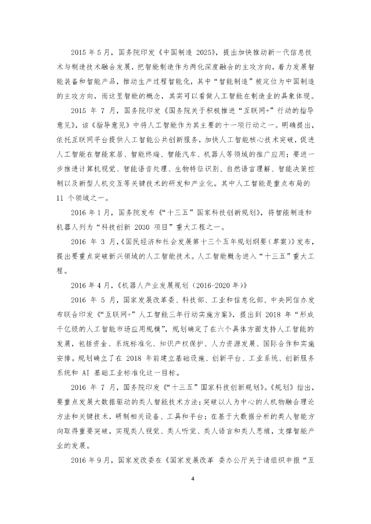 知识产权保护中心：人工智能领域专利导航建设项目研究报告_第7页