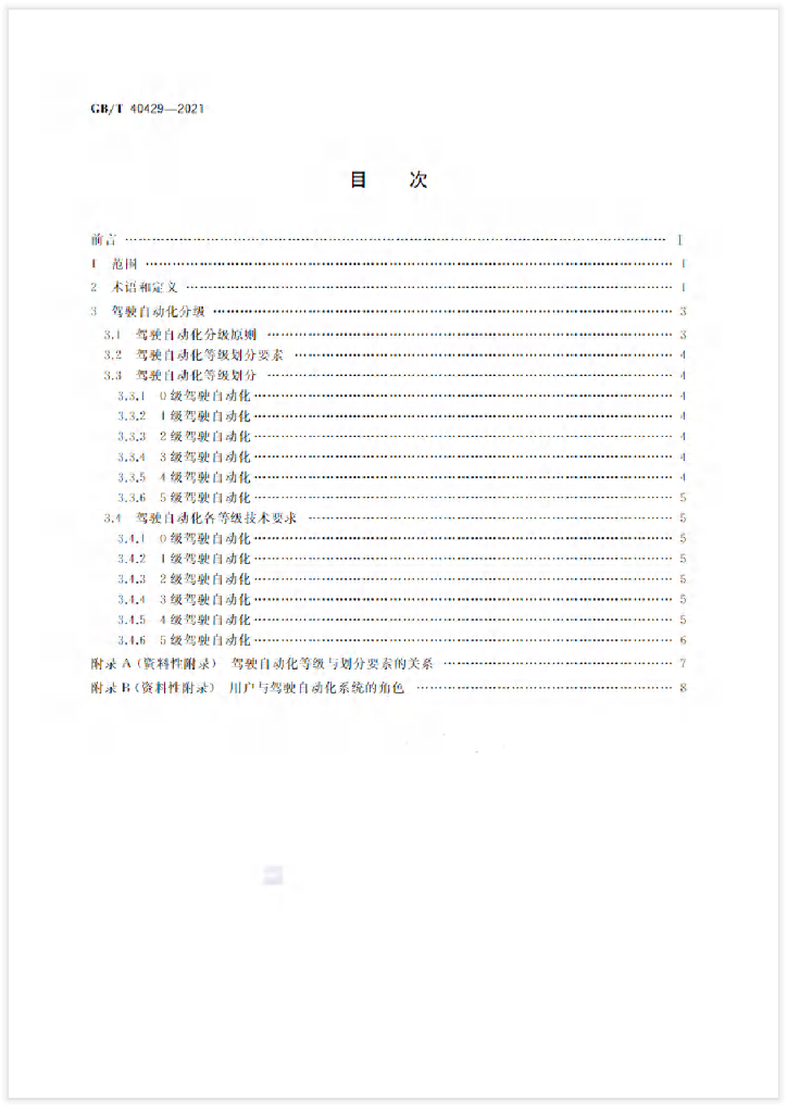 GB/T 40429-2021 标准预览