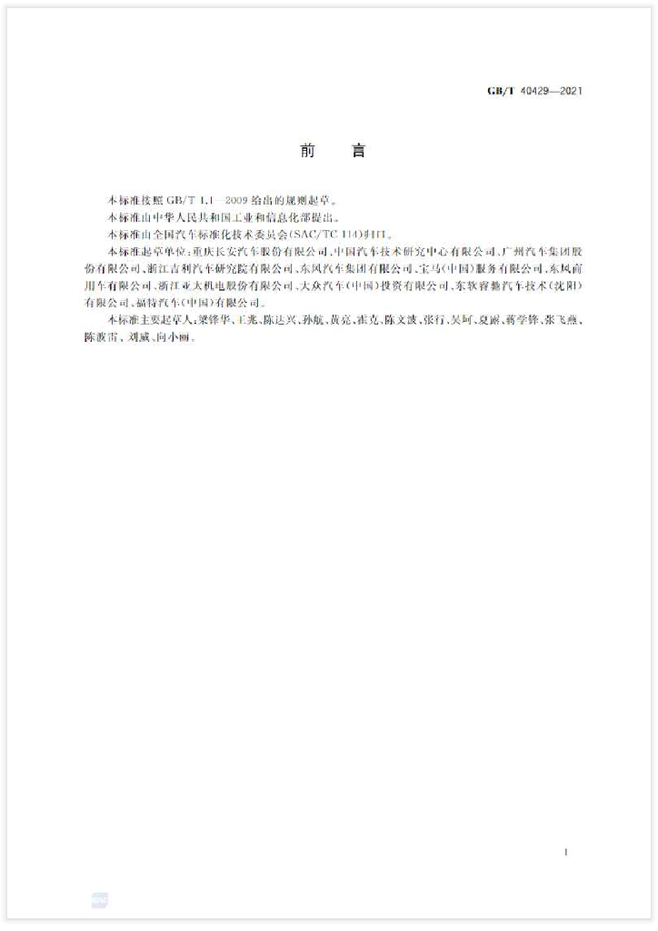 GB/T 40429-2021 标准预览