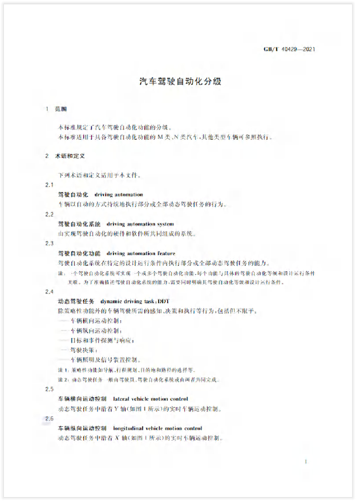 GB/T 40429-2021 标准预览