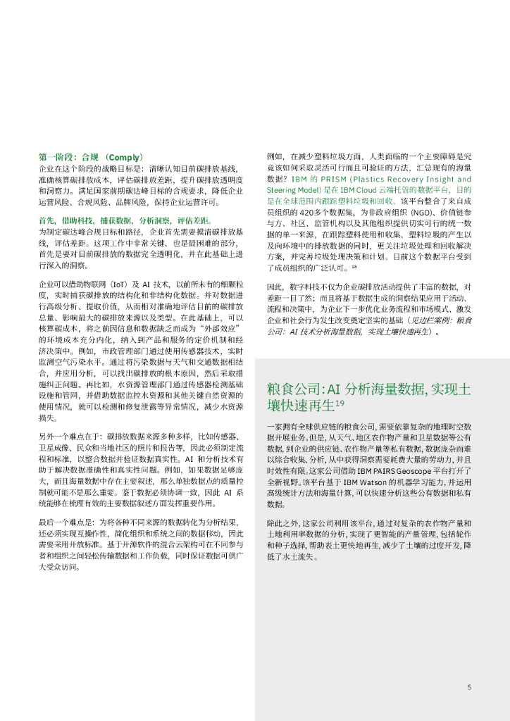 IBM 商业价值研究院：中国企业碳中和战略选择及实施路径：科技赋能，双碳达标并非遥不可及_第7页