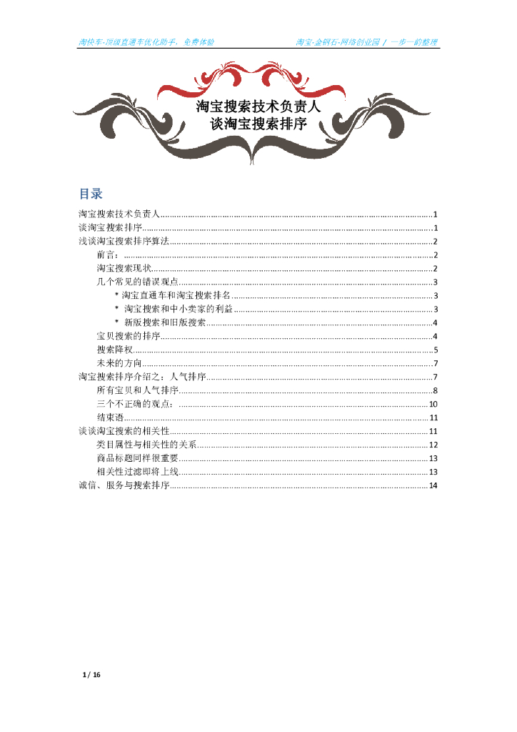淘宝搜索负责人谈淘宝搜索排序算法