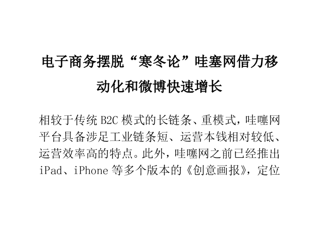 移动化和微博电子商务助推哇塞网快速成长