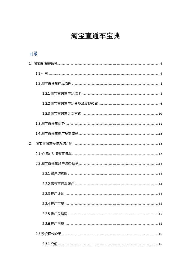 淘宝直通车宝典修正版