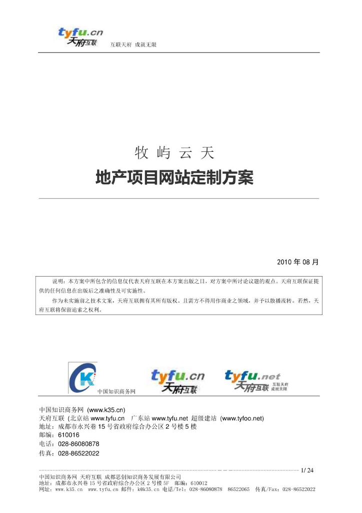 牧屿云天房地产网站构建方案-天府互联，成就无限