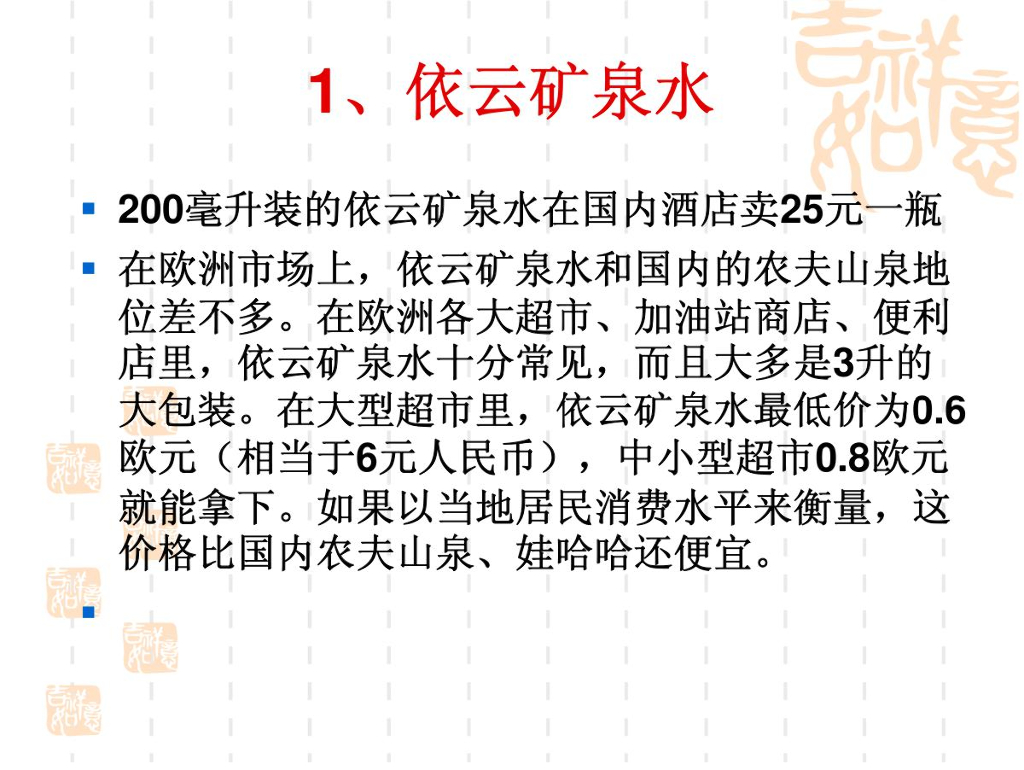 一种概念，一种生活方式——顶尖矿泉水市场品牌营销案例