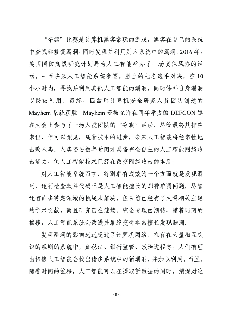 赛迪译库：即将到来的人工智能黑客_第8页