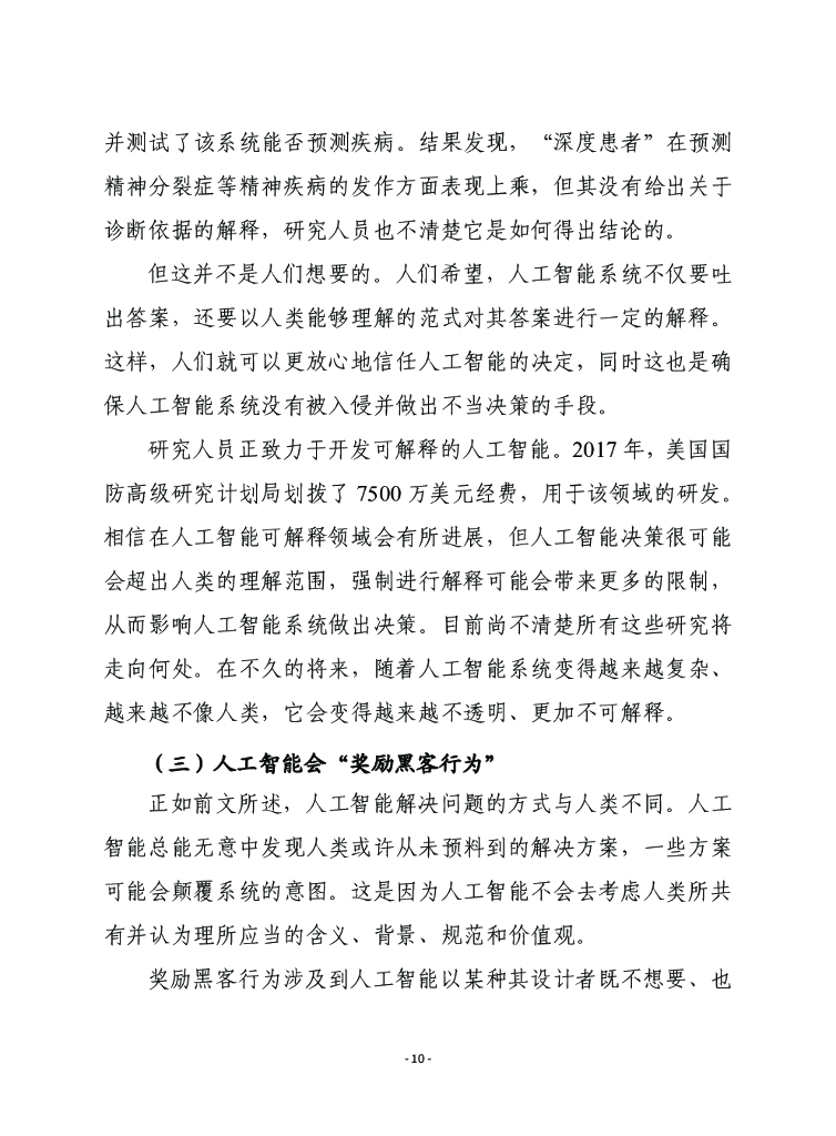 赛迪译库：即将到来的人工智能黑客_第10页