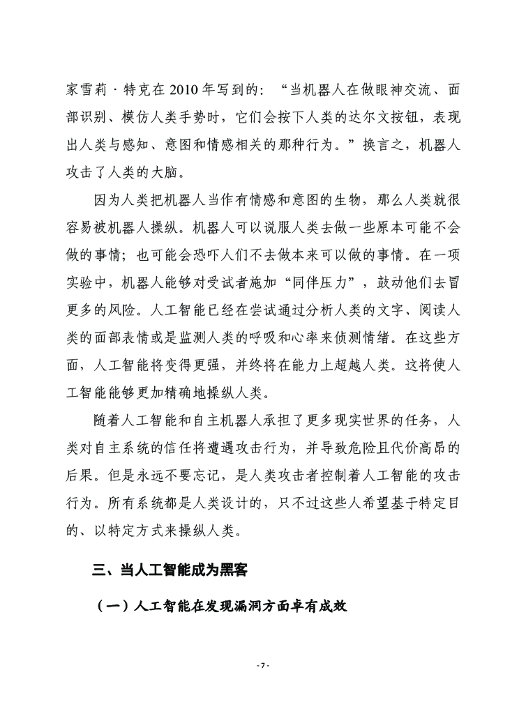 赛迪译库：即将到来的人工智能黑客_第7页