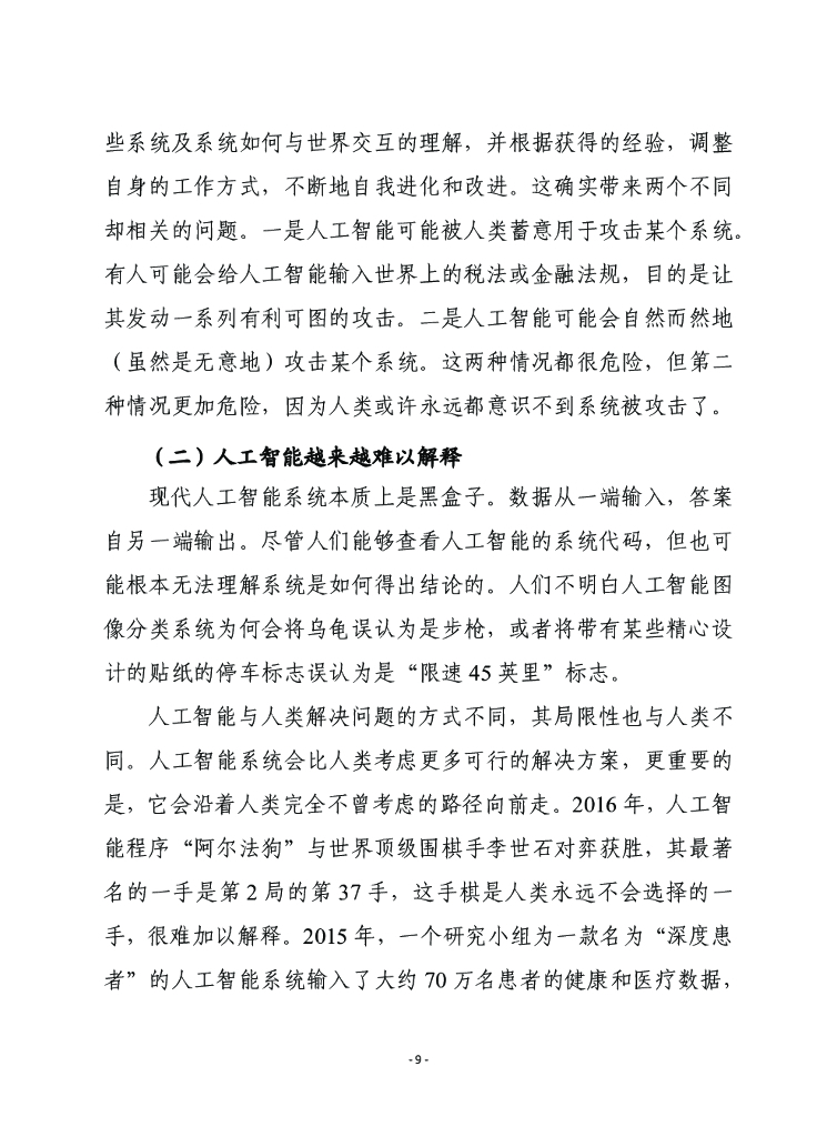 赛迪译库：即将到来的人工智能黑客_第9页