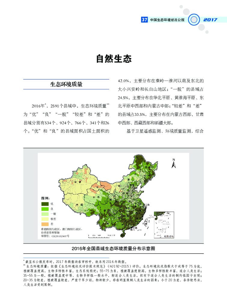生态环境部：2017年全国生态环境质量报告
