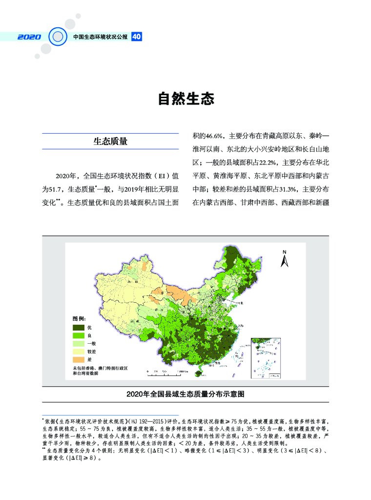 生态环境部：2020年全国生态环境质量报告