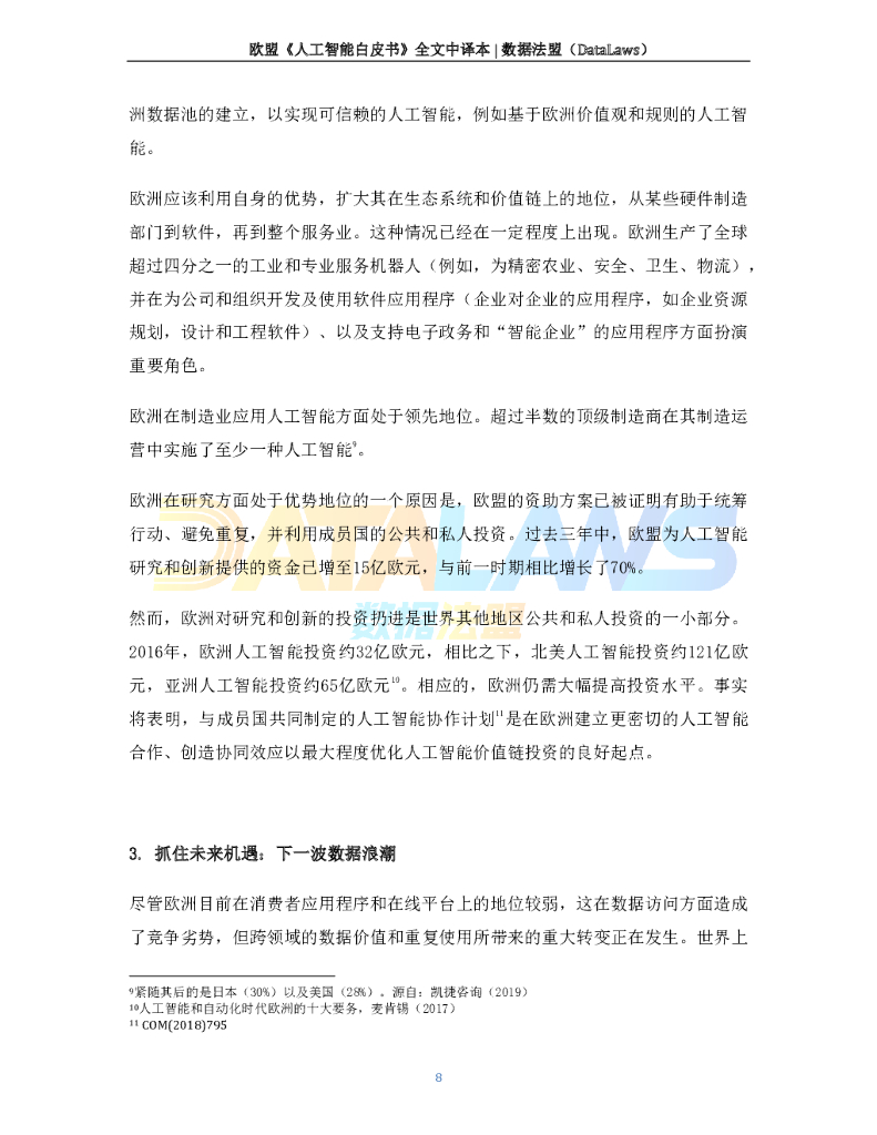 欧盟《人工智能白皮书》中译本_第8页