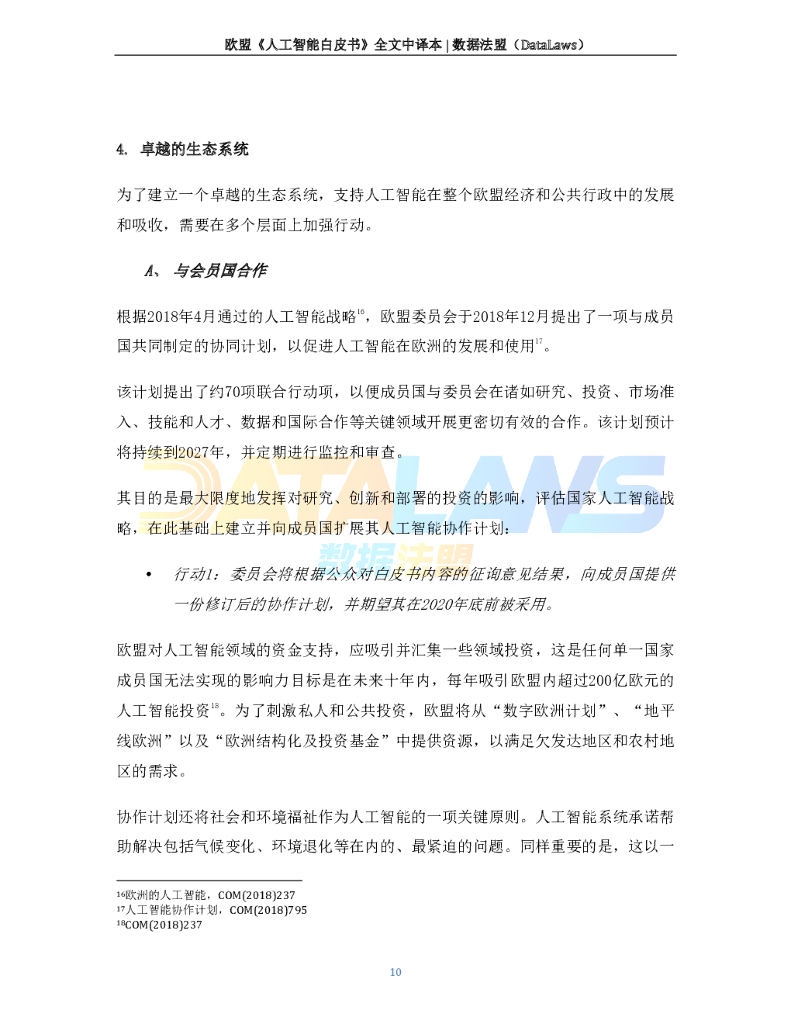 欧盟《人工智能白皮书》中译本_第10页