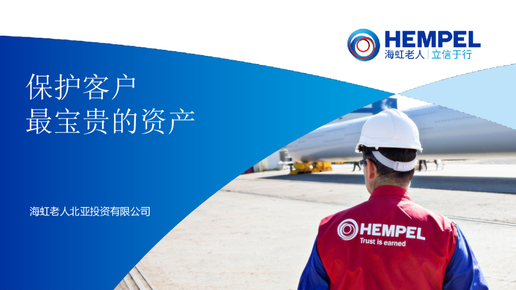 海虹老人：保护客户最宝贵的风电资产