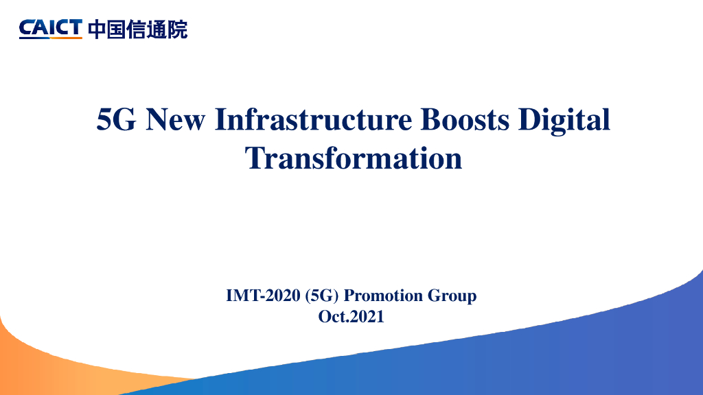 中国信通院：5G New Infrastructure Boosts Digital  Transformation