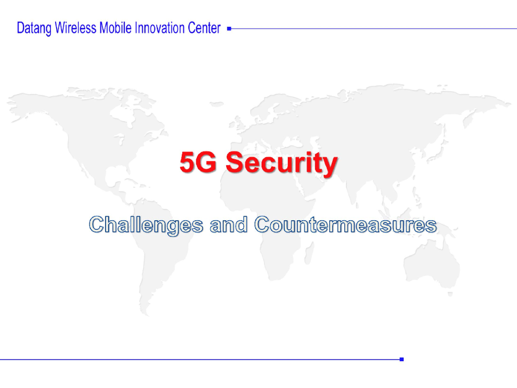 大唐：5G网络面临的安全挑战和应对